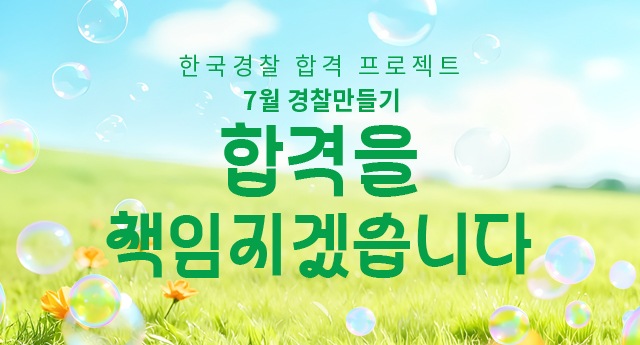 경찰만들기